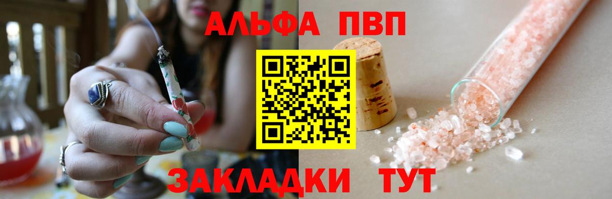 Альфа ПВП Соль  А ПВП крисы CK  Вход с VPN  Сатка  APVP VHQ 