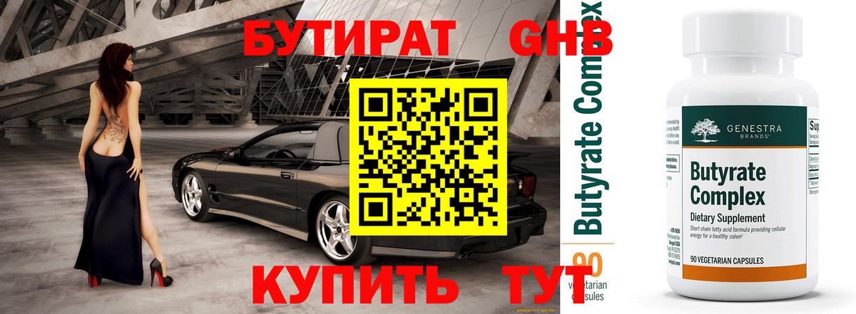 БУТИРАТ 99% Сатка