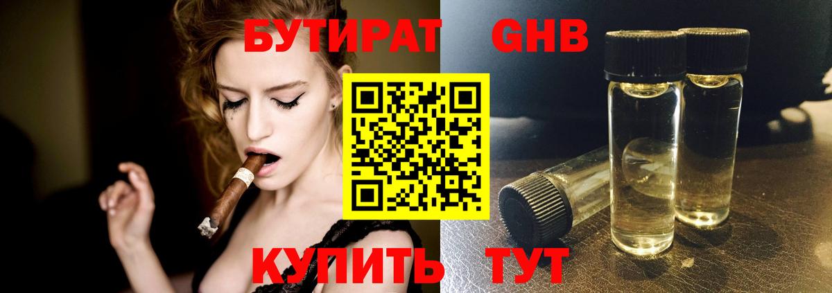 БУТИРАТ оксибутират  БУТИРАТ  Сатка  Вход с VPN 