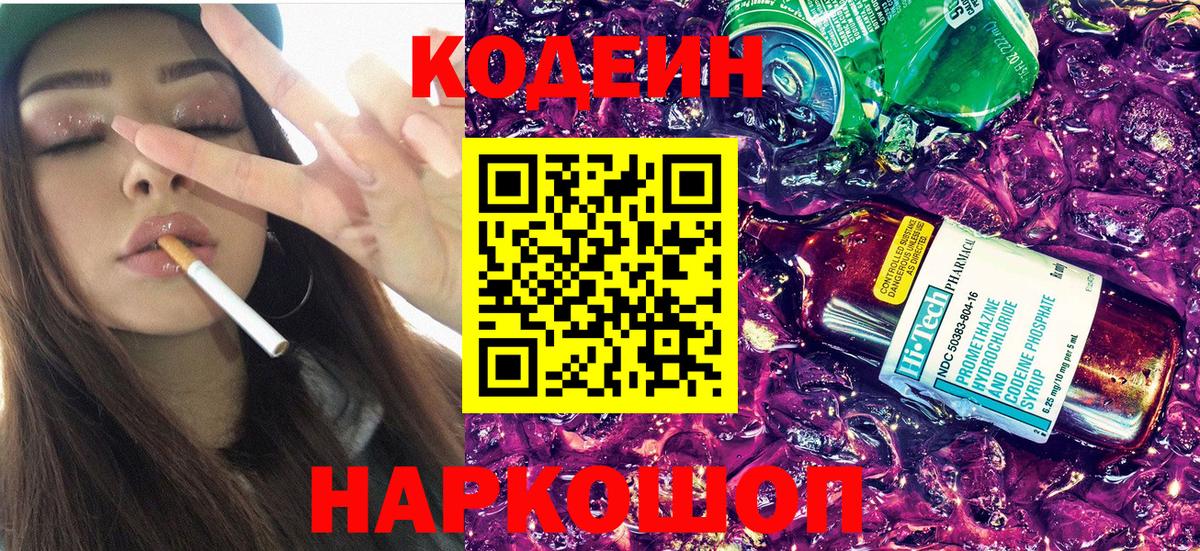 Codein Purple Drank Сатка