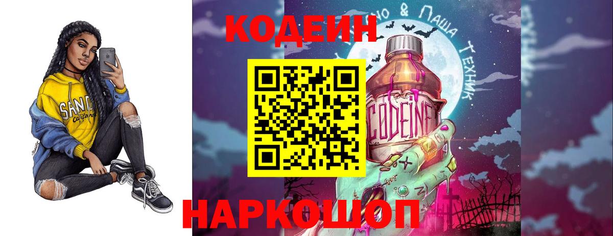 Сатка  Codein Purple Drank  Вход с VPN 