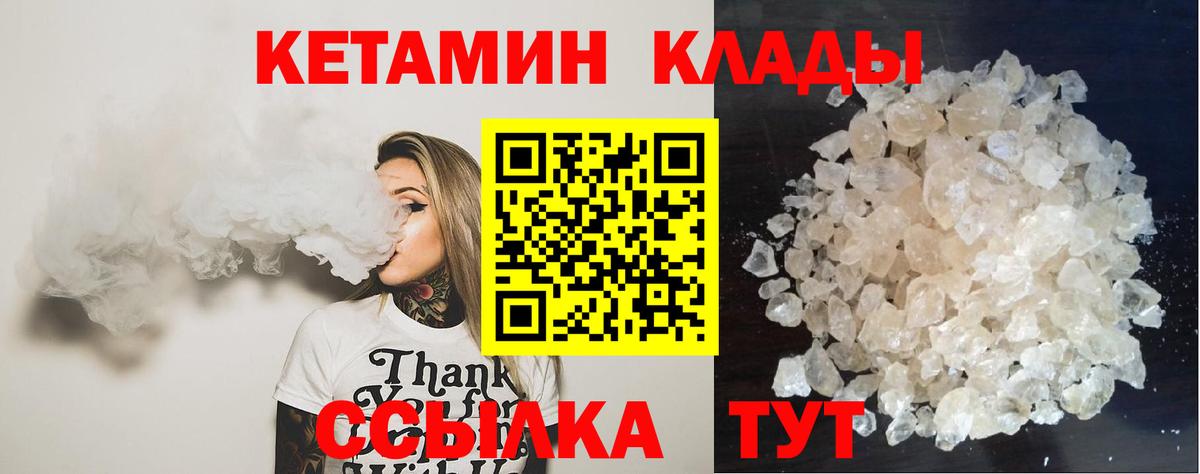 Кетамин ketamine  Вход с VPN  Сатка 