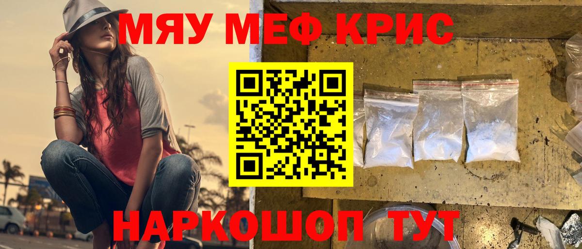 Меф мяу мяу Сатка